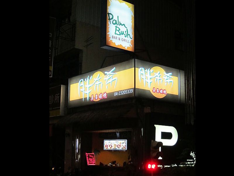 LED燈箱結合手寫板